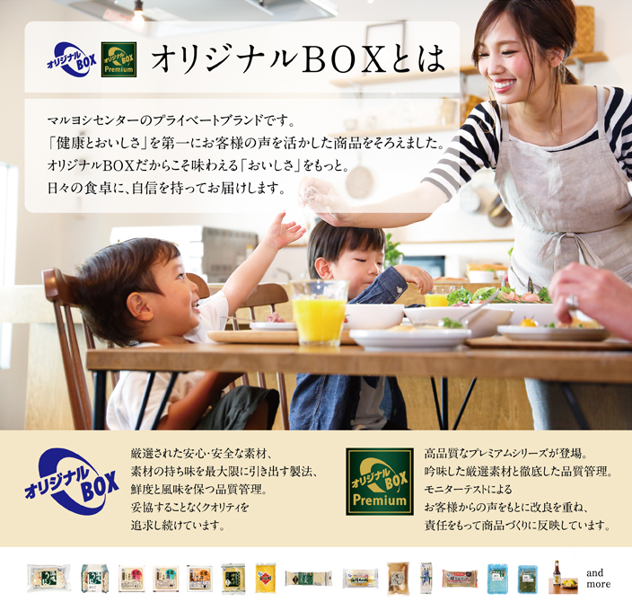 健康とおいしさを届けたい・オリジナルBOX