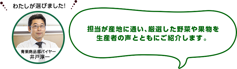 わたしが選びました！