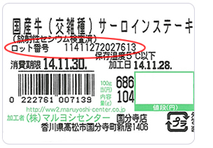 【ロット番号】による検索手順