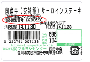 【個体識別番号】による検索手順